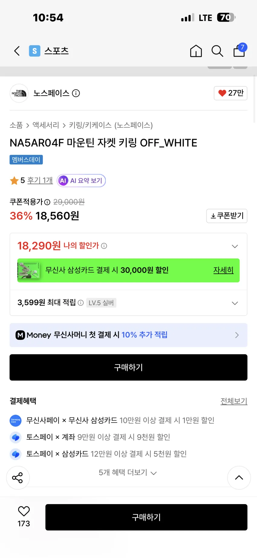 노스페이스 마운틴 자켓 키링 5종 외 추가할인