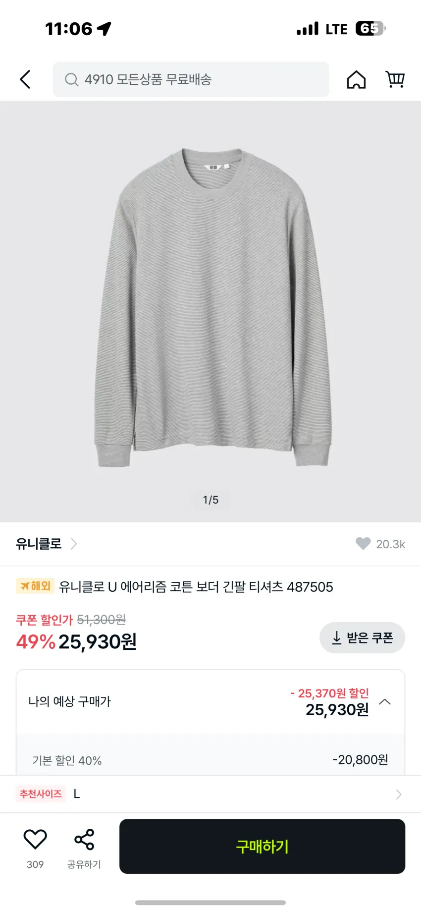 유니클로 U 에어리즘 커튼 보더 티셔츠 3종