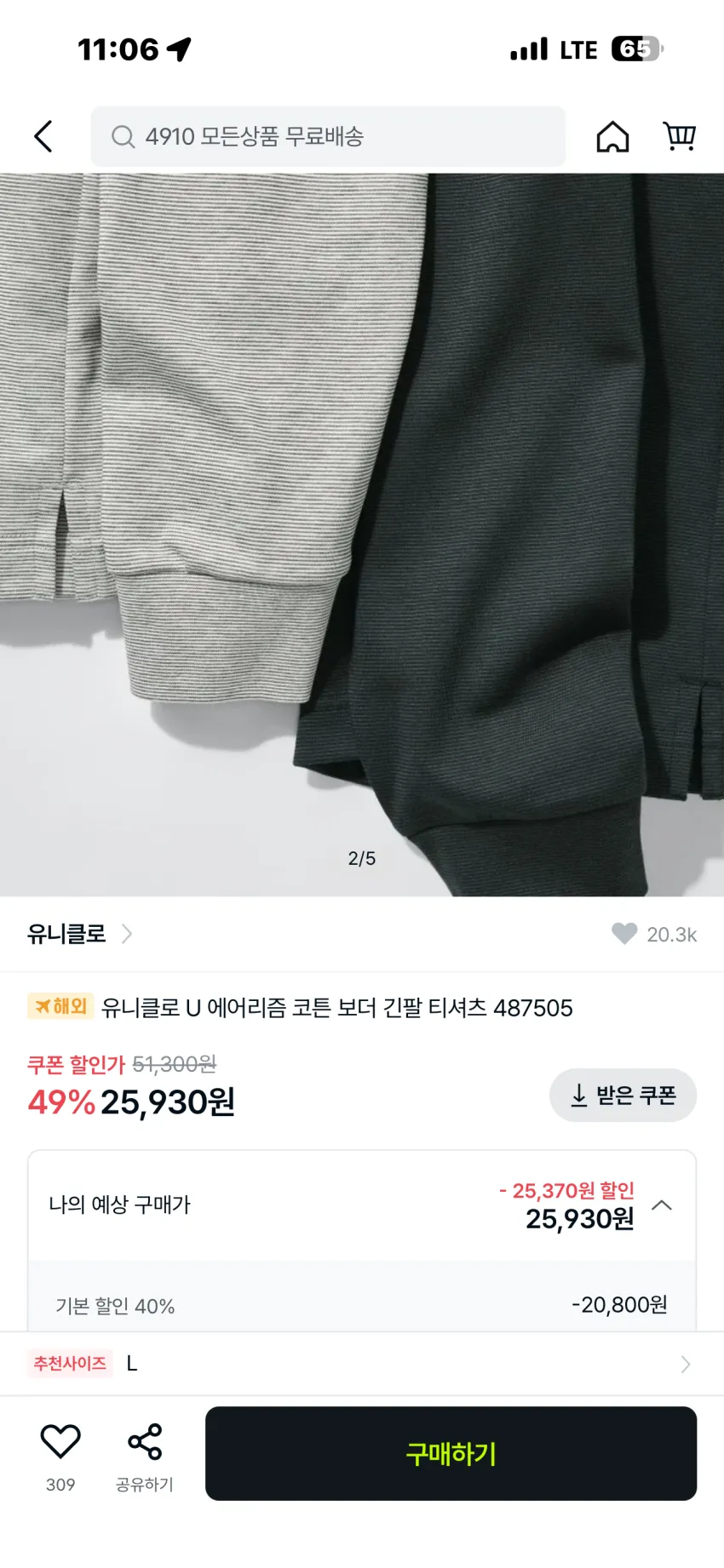 유니클로 U 에어리즘 커튼 보더 티셔츠 3종