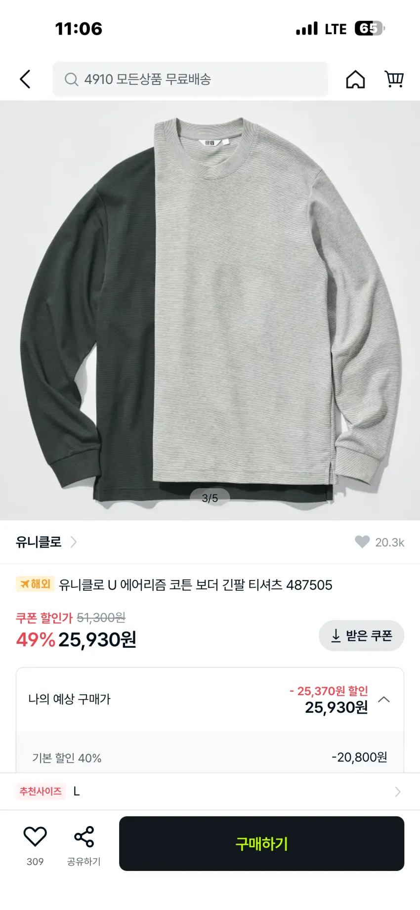 유니클로 U 에어리즘 커튼 보더 티셔츠 3종