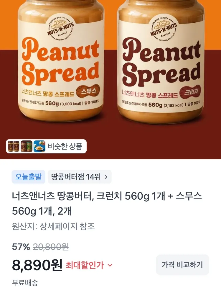 너츠앤너츠 땅콩버터 2개