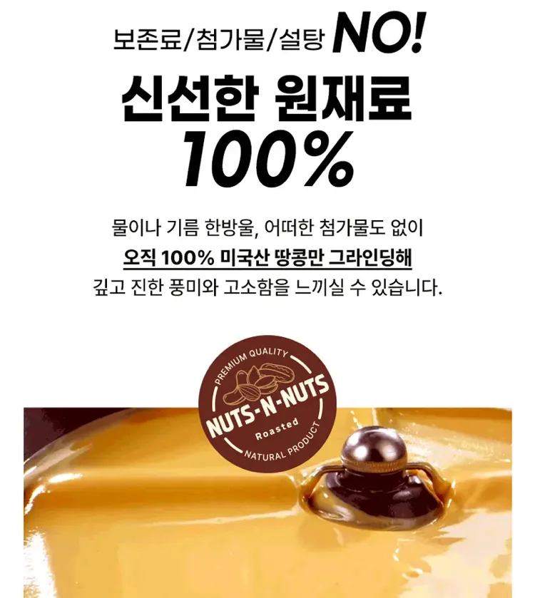 너츠앤너츠 땅콩버터 2개