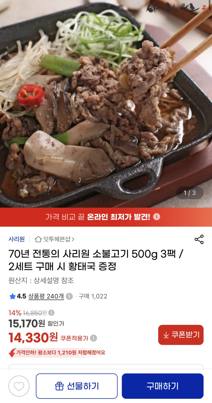 G마켓) 사리원 소불고기 500g×3팩
