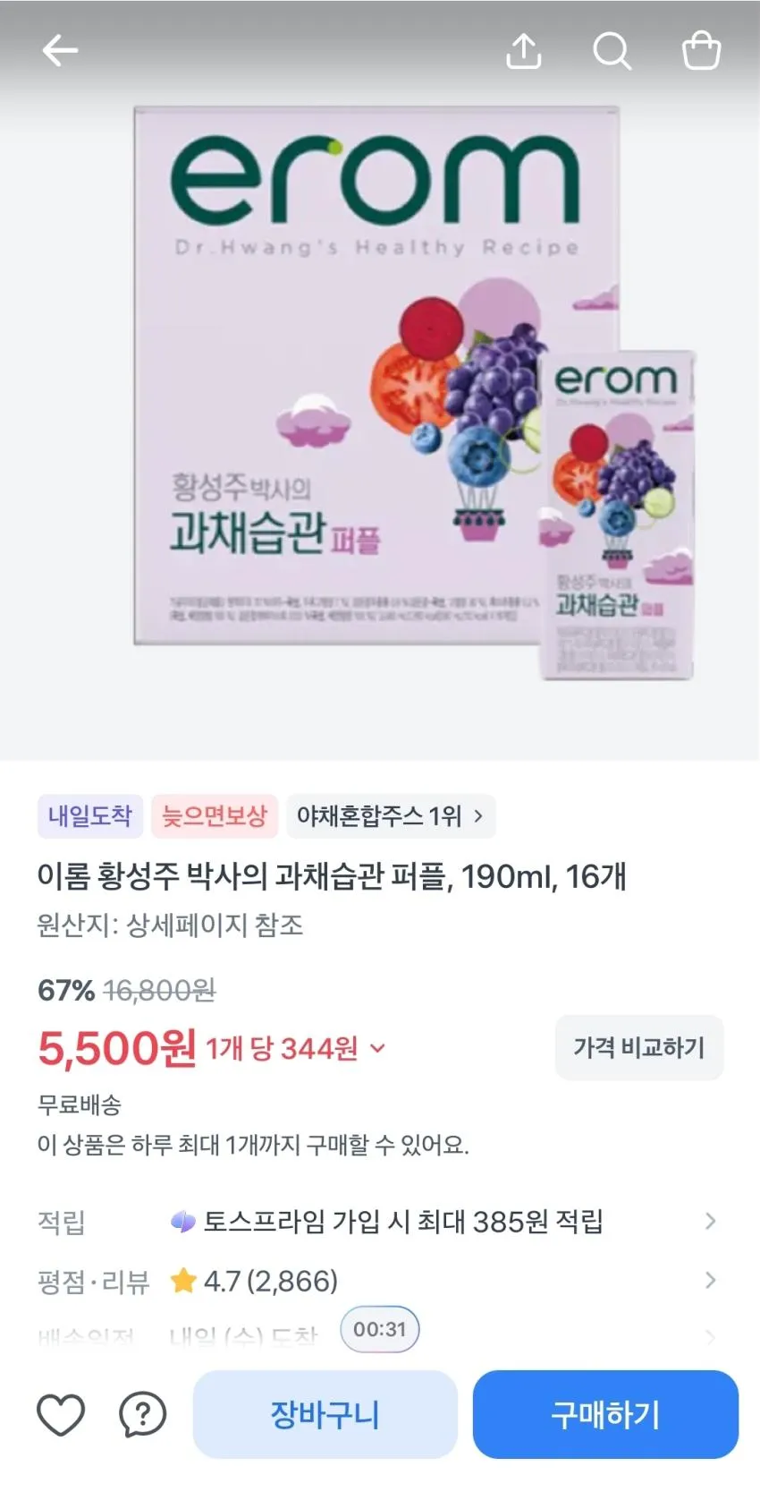 이롬 과채습관 퍼플 16개,