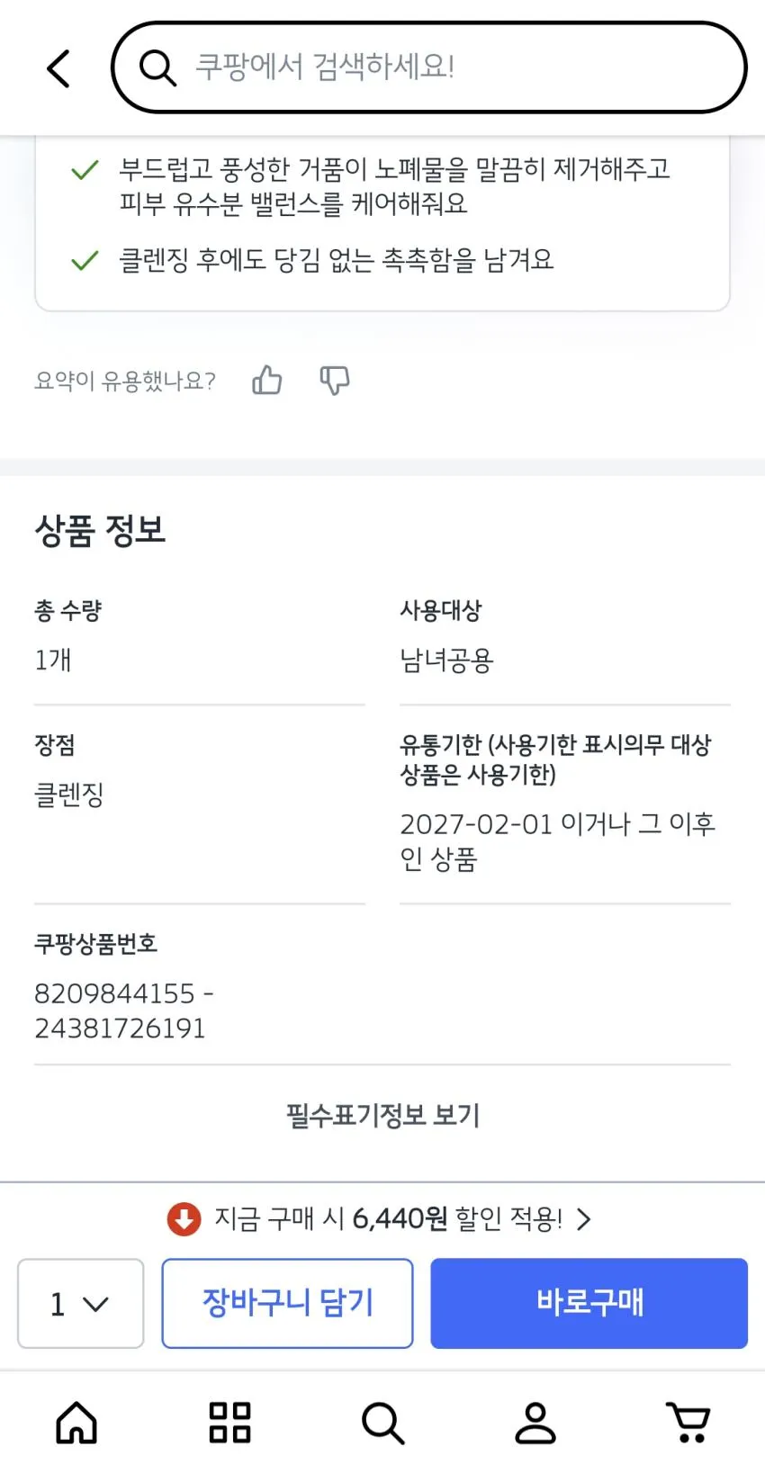 이니스프리 그린티폼클렌징 250그람