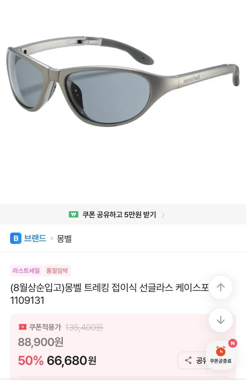 (재입고) 몽벨 트레킹 접이식 선글라스