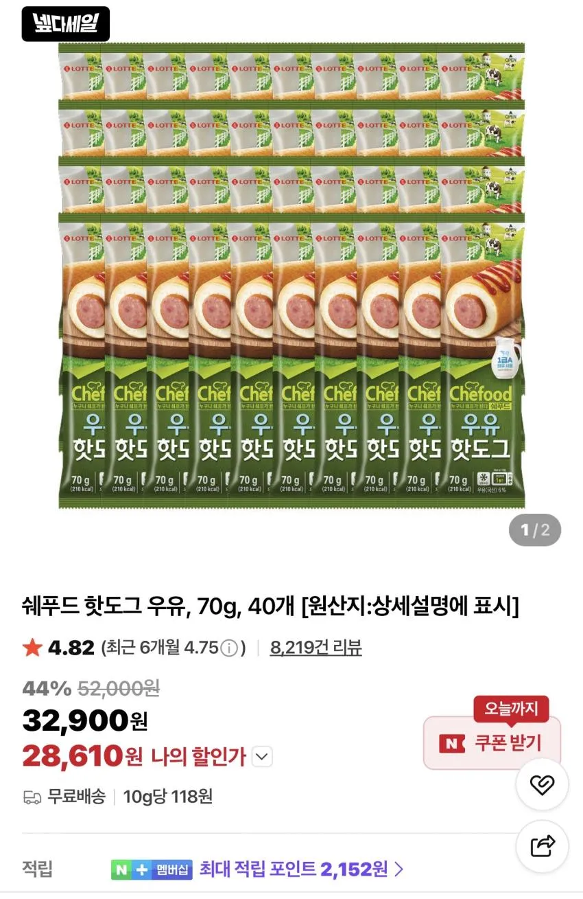 쉐푸드 핫도그 우유 70g 40개