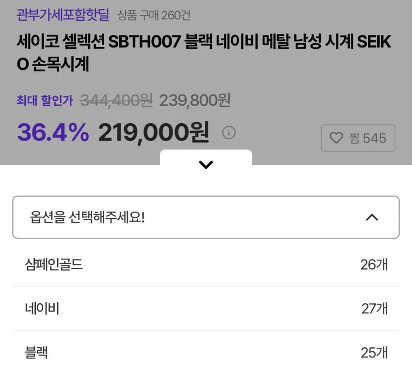 그랜드 세이코맛!! 세이코 SBTH-007 샴페인 골드 ₩219,000