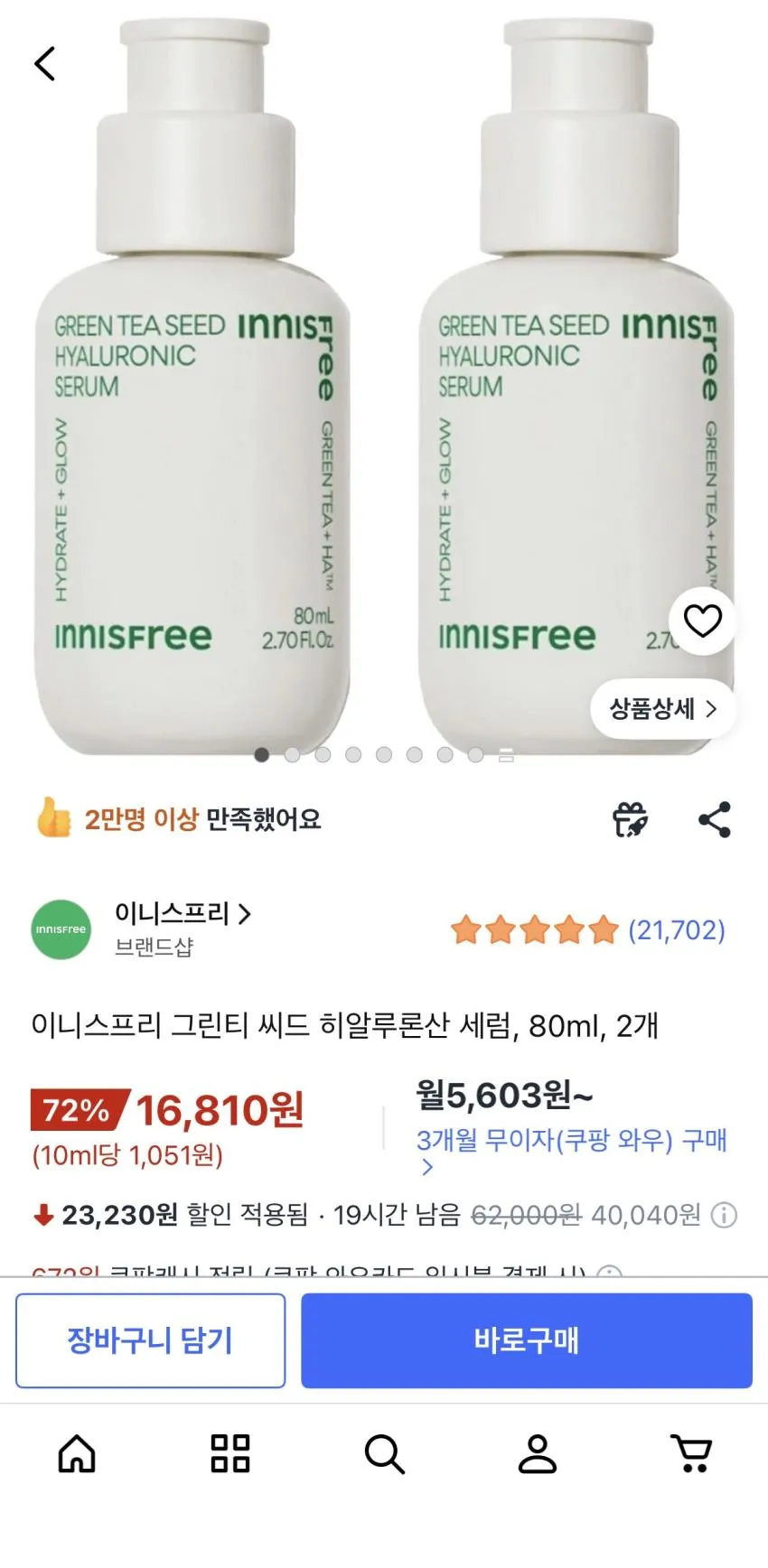 이니스프리 그린티 씨드 히알루론산 세럼, 80ml, 2개,
