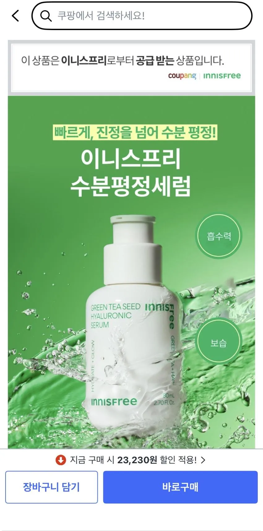 이니스프리 그린티 씨드 히알루론산 세럼, 80ml, 2개,