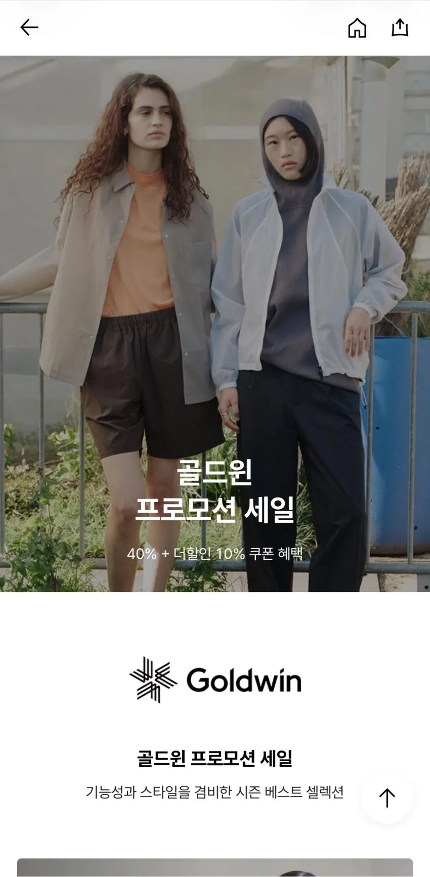 골드윈 기획전