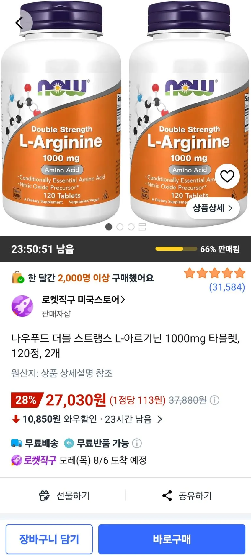 쿠팡/나우푸드 아르기닌 120정 2개