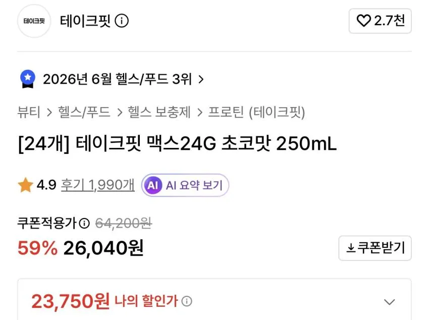 테이크핏 맥스 24G 250ml*24개