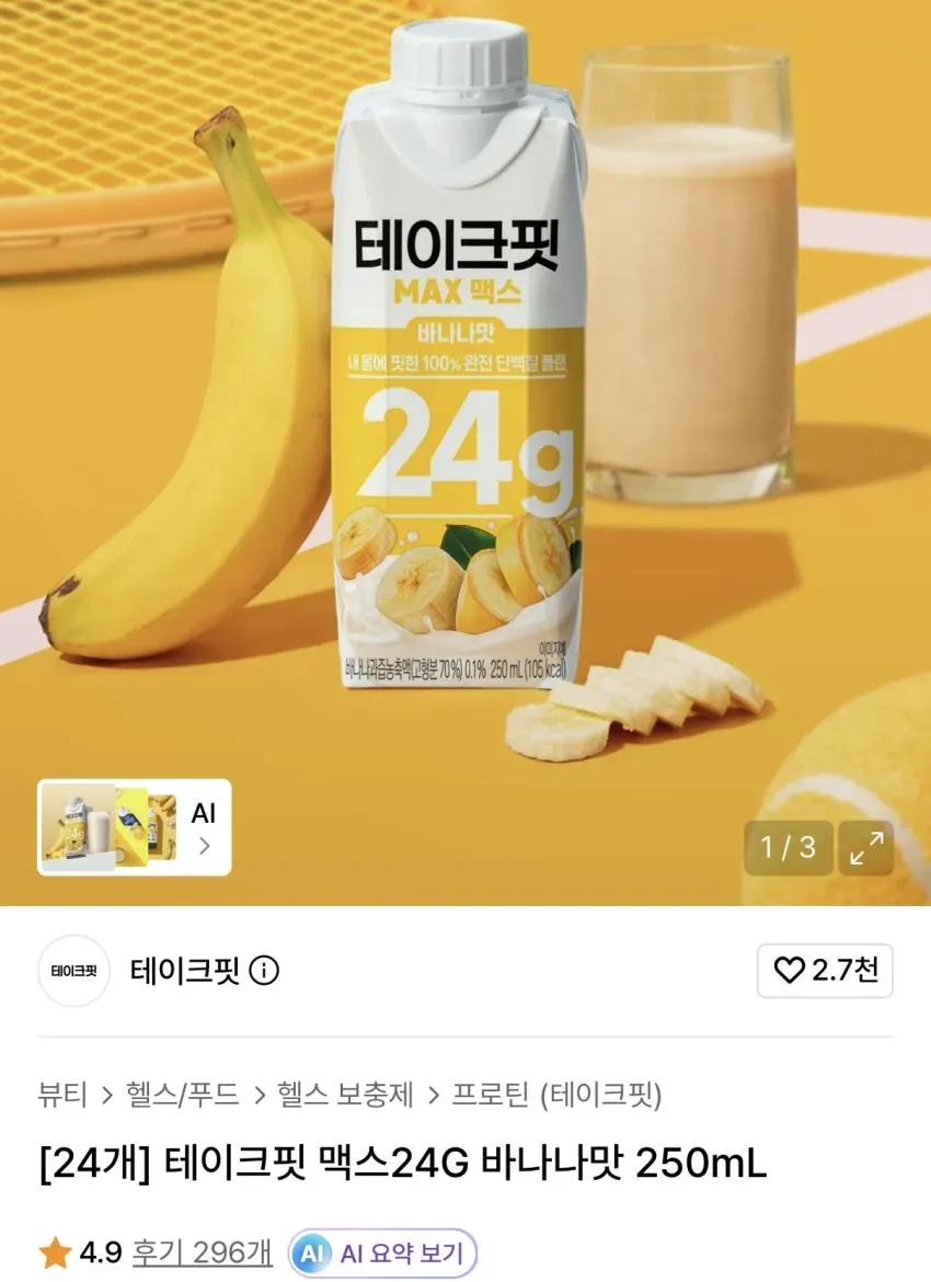 테이크핏 맥스 24G 250ml*24개