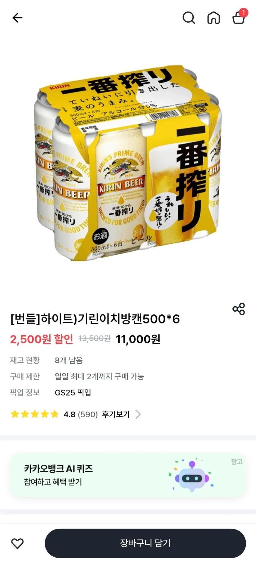 Gs25 기린이치방캔500ml*6개