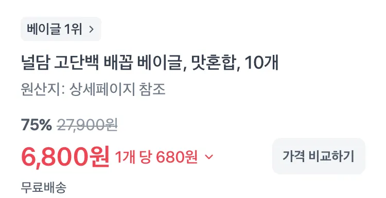 널담 고단백 베이글 맛혼합 10개