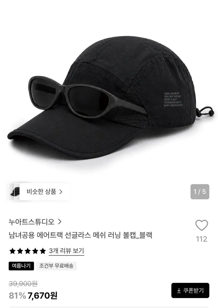 누아트 스튜디오 남여공용 에어트랙 선글라스 메쉬 러닝볼캡