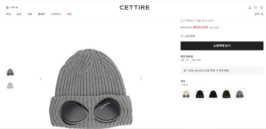 세타이어 CP컴퍼니 고글비니