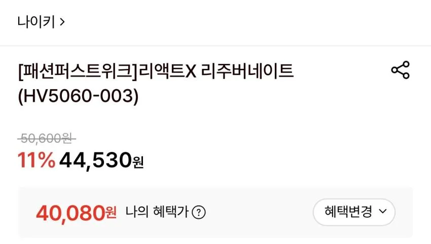나이키 리액트X 리주버네이트