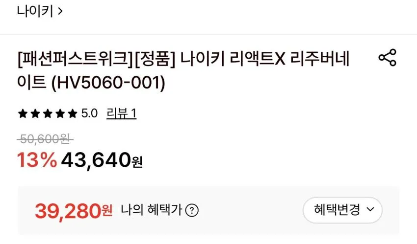 나이키 리액트X 리주버네이트