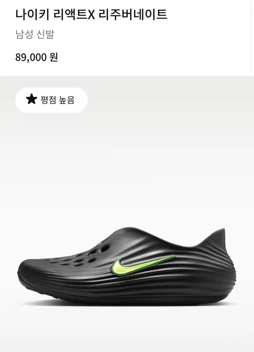 나이키 리액트X 리주버네이트