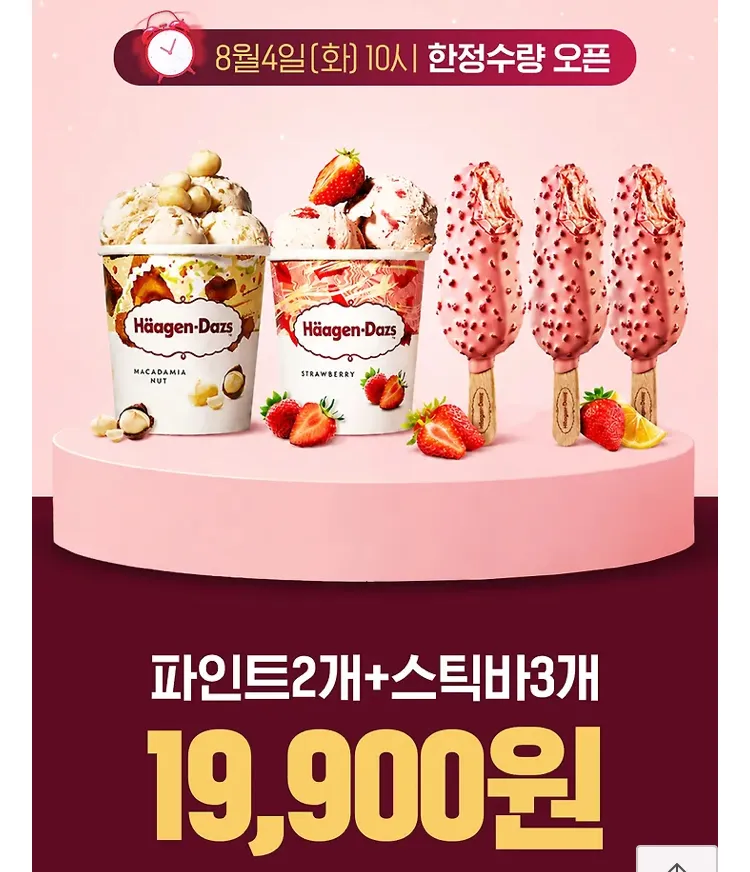 하겐다즈 19900원 체험팩