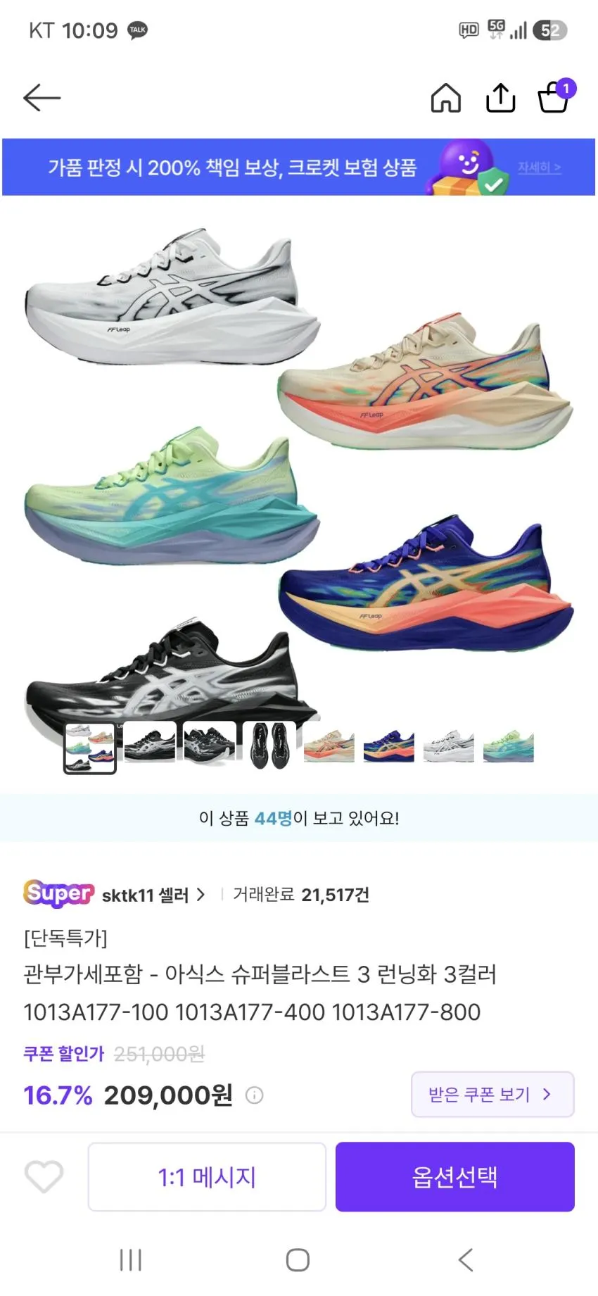 아식스 슈퍼블라스트3