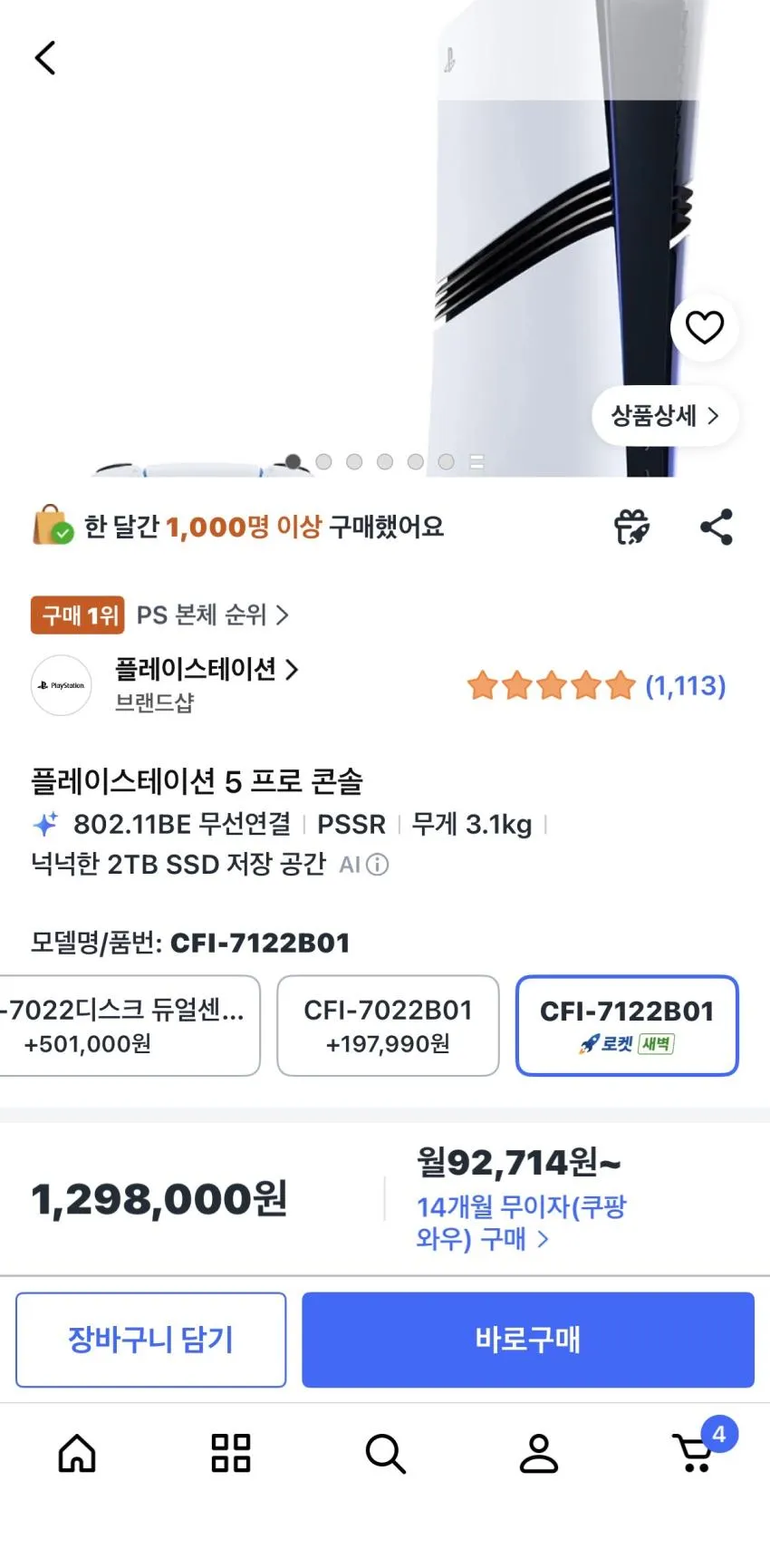 플레이스테이션 5 프로 콘솔, CFI-7122B01