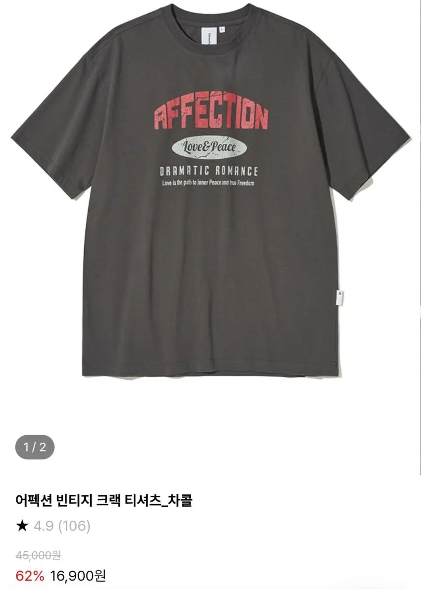 어펙션 빈티지 크랙 티셔츠 차콜