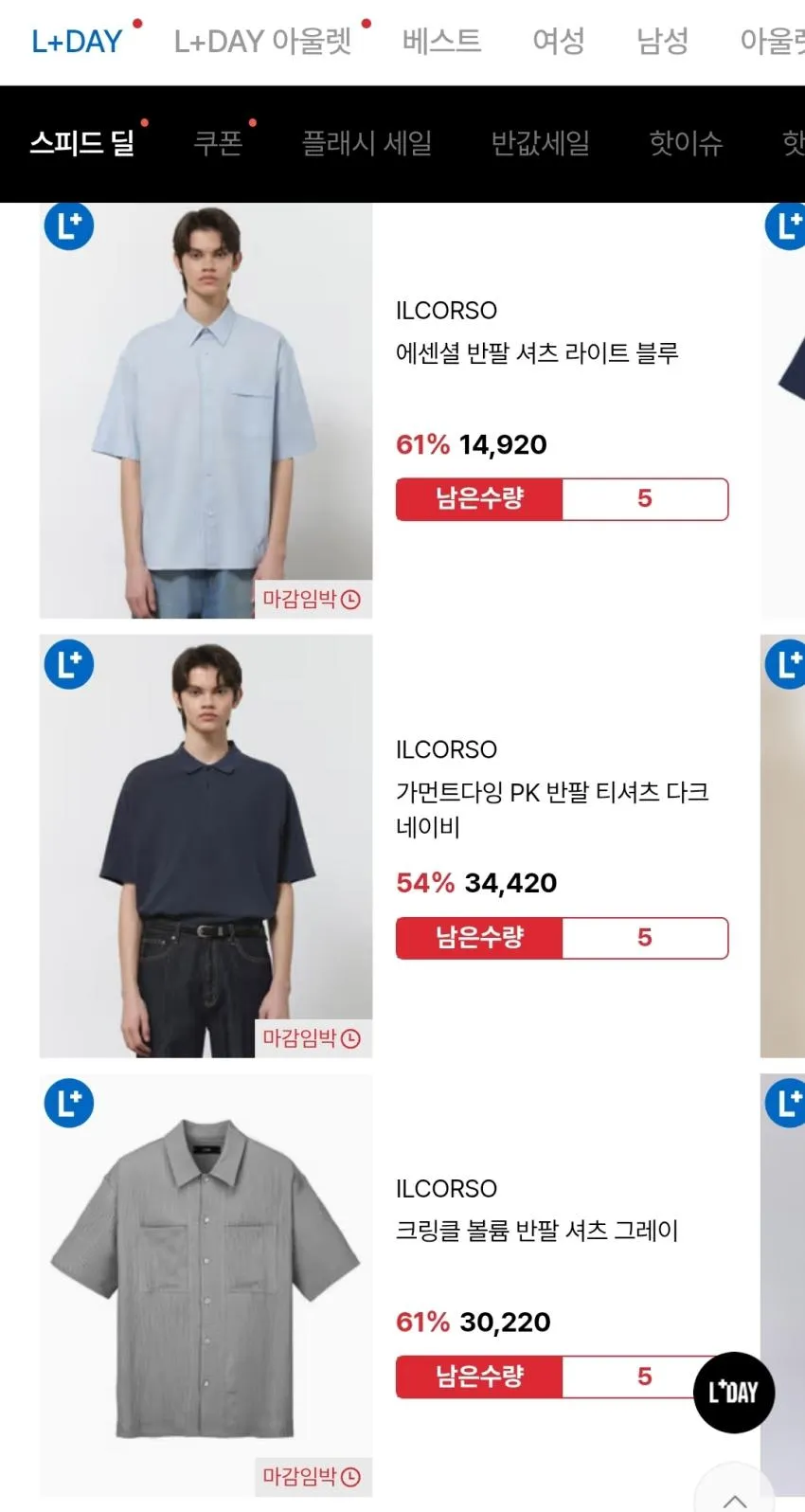 엘플데이 TNGT + 일꼬르소 한정수량 스피드딜 /일꼬르소 반팔셔츠 14,920원 부터