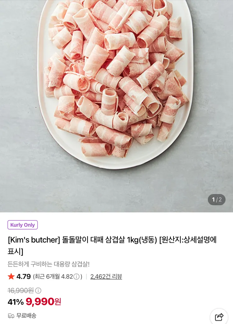 돌돌말이 대패 삼겹 1kg