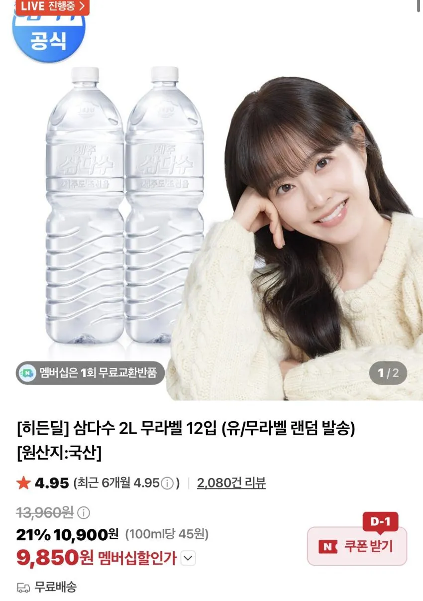 삼다수 2L x 12PET