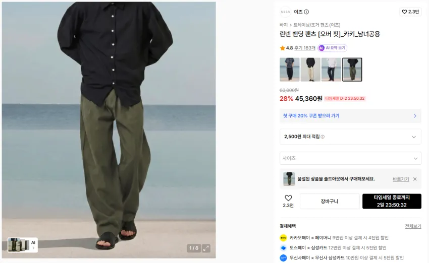 이즈 린넨 밴딩 팬츠