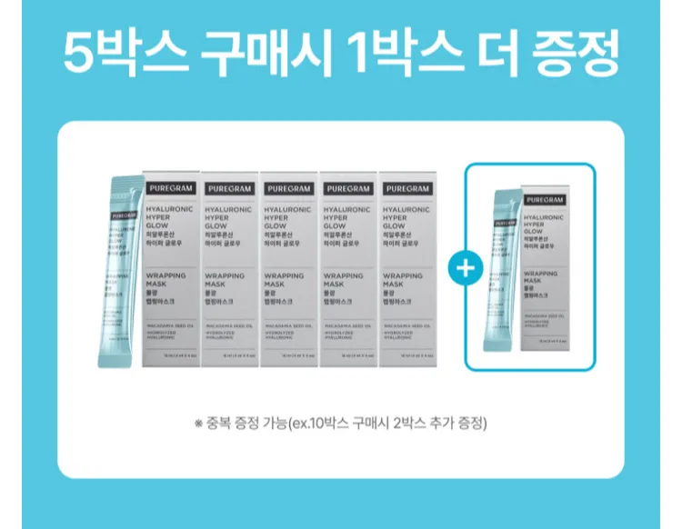 퓨어그램 히알루론산 랩핑마스크 4ml 4개