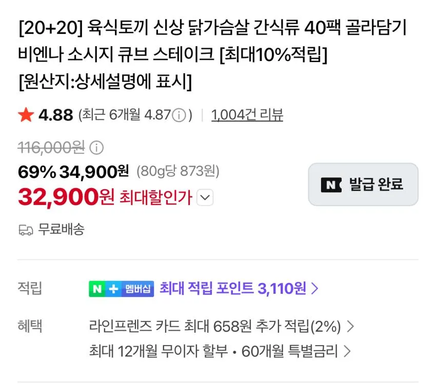 육식토끼 닭가슴살 간식류 40팩 골라담기