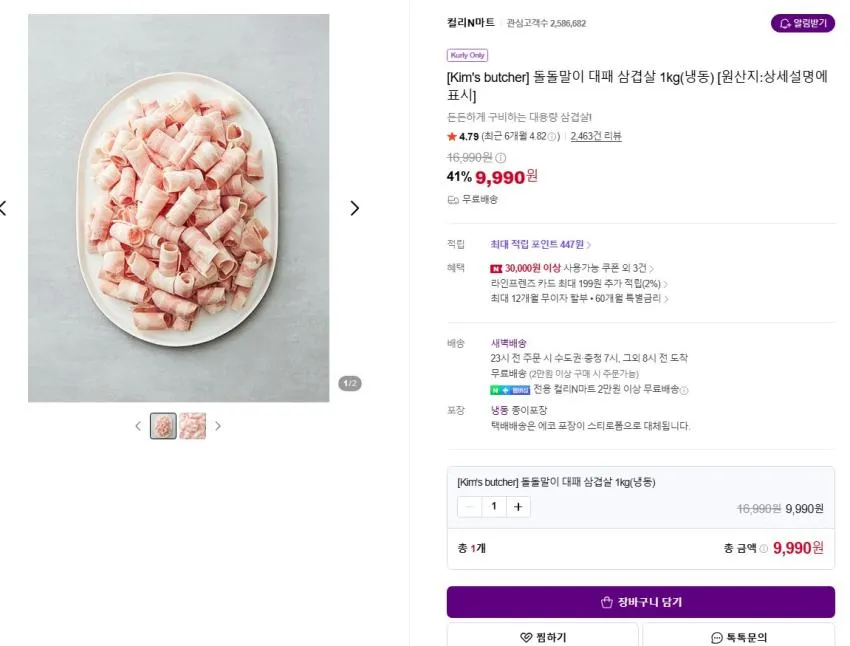 돌돌말이 대패 삼겹살 1kg(냉동)