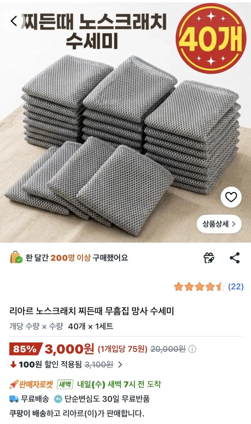 찌든때 노스크래치 수세미 40개