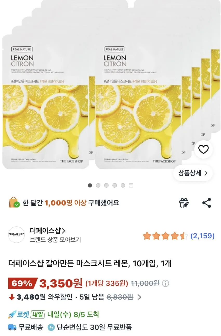 더페이스샵 마스크팩 레몬 10개입