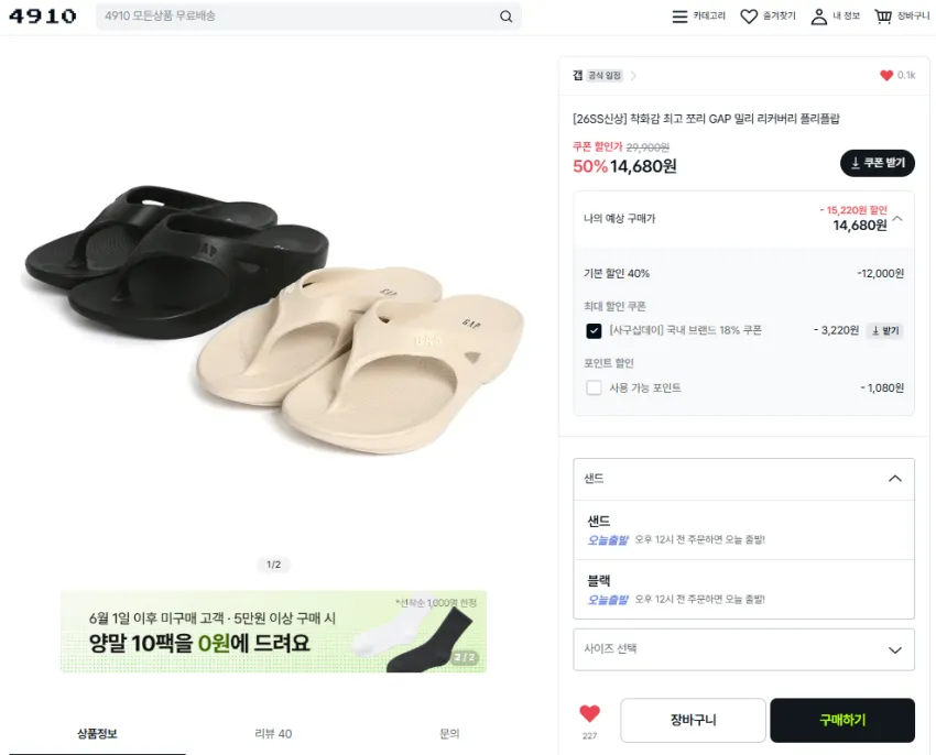 갭 리커버리 플리플랍 50%