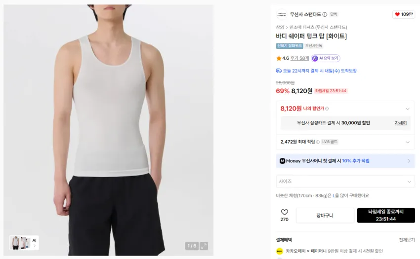 무탠다드 남성용 보정속옷 8,120원 등
