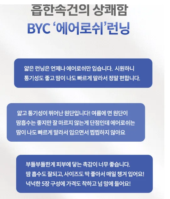 BYC 에어로쉬 런닝 5장세트 10990원 무배