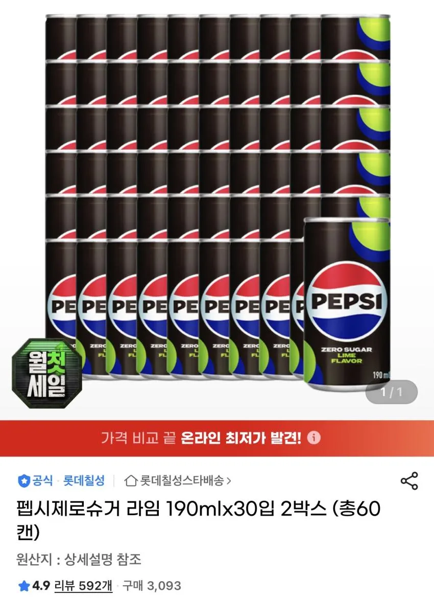 펩시제로슈거 라임 190ml 60캔