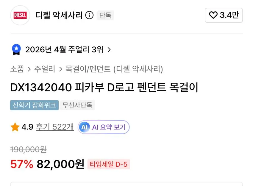 디젤 액세사리 피카부 D로고 팬던트 목걸이