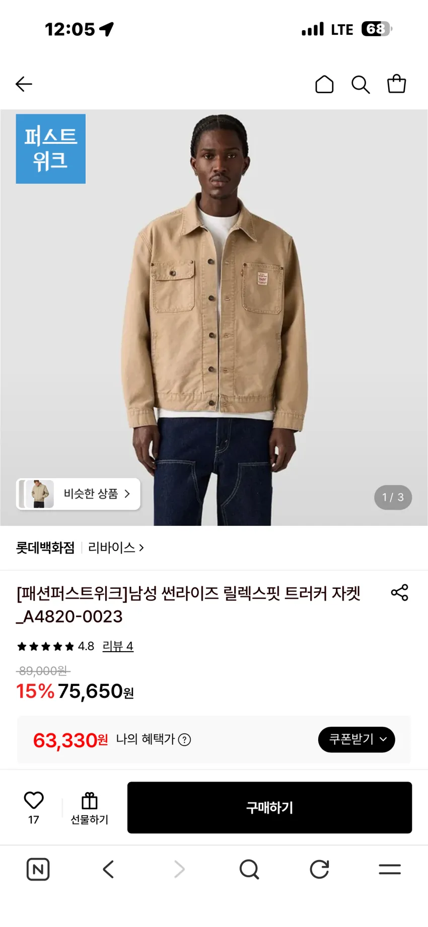 리바이스 썬라이즈 트러커 자켓 추가할인 리스탁