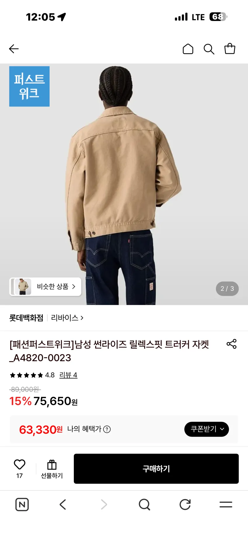 리바이스 썬라이즈 트러커 자켓 추가할인 리스탁