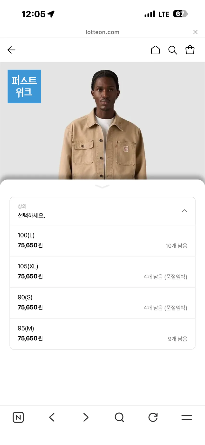 리바이스 썬라이즈 트러커 자켓 추가할인 리스탁
