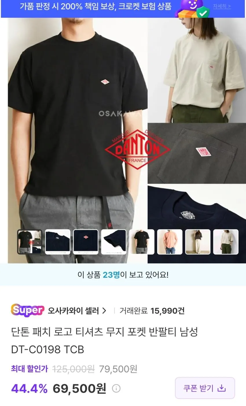 단톤 포켓반팔티 6.9