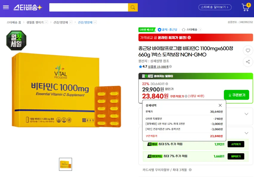 종근당 바이탈프로그램 비타민C 1000mg 600정