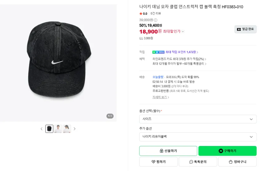 나이키 데님 볼캡 18,900원 +적립