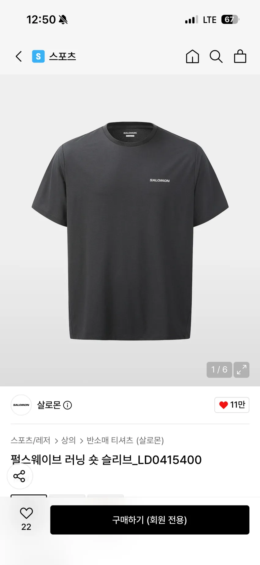 살로몬 펄스웨이브 러닝 숏슬리브